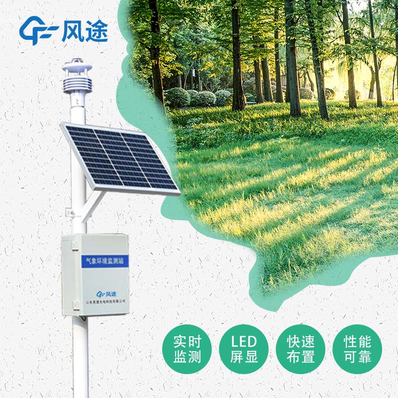 風途自動氣象站有什么好的？