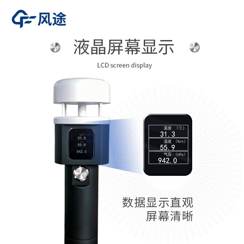 便攜式氣象站有哪些？