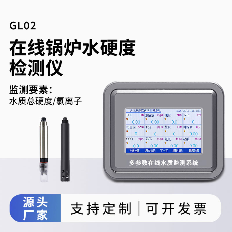 鍋爐水水質(zhì)監(jiān)測參數(shù)（水硬度、氯離子）
