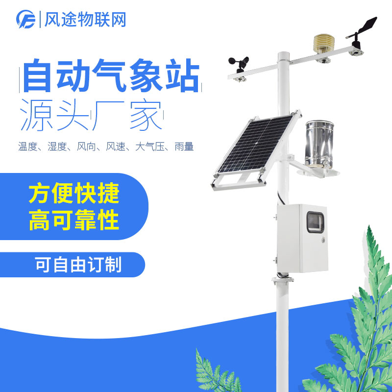 區域自動氣象站的結構、通訊方式