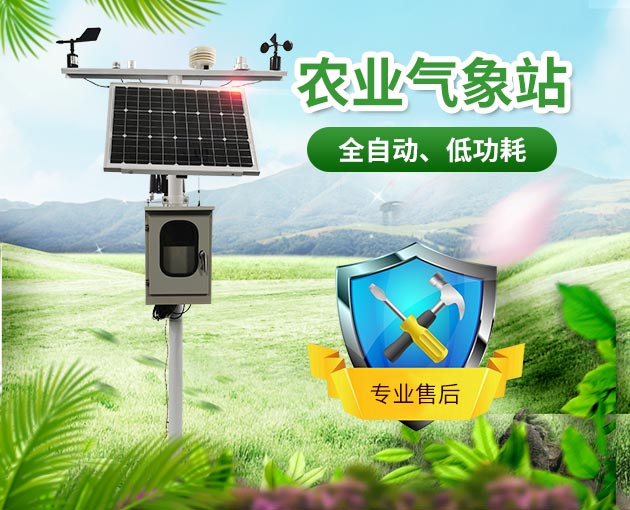 農業氣象站，為農業生產助力
